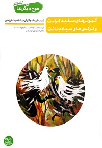 من دیگر ما جلد هشتم